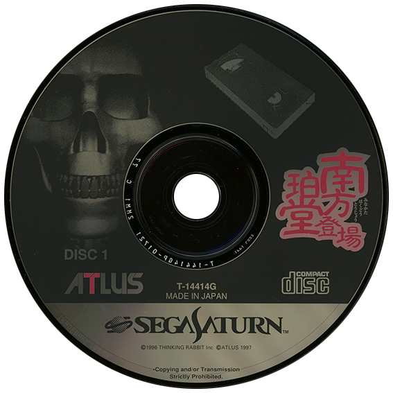 Minakata Hakudou Toujou box art for Sega Saturn